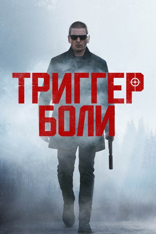 Курок