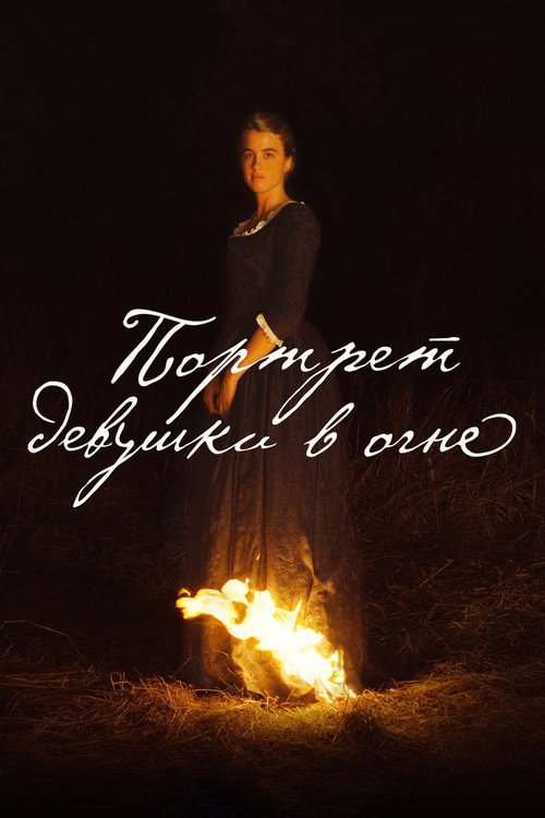 Портрет